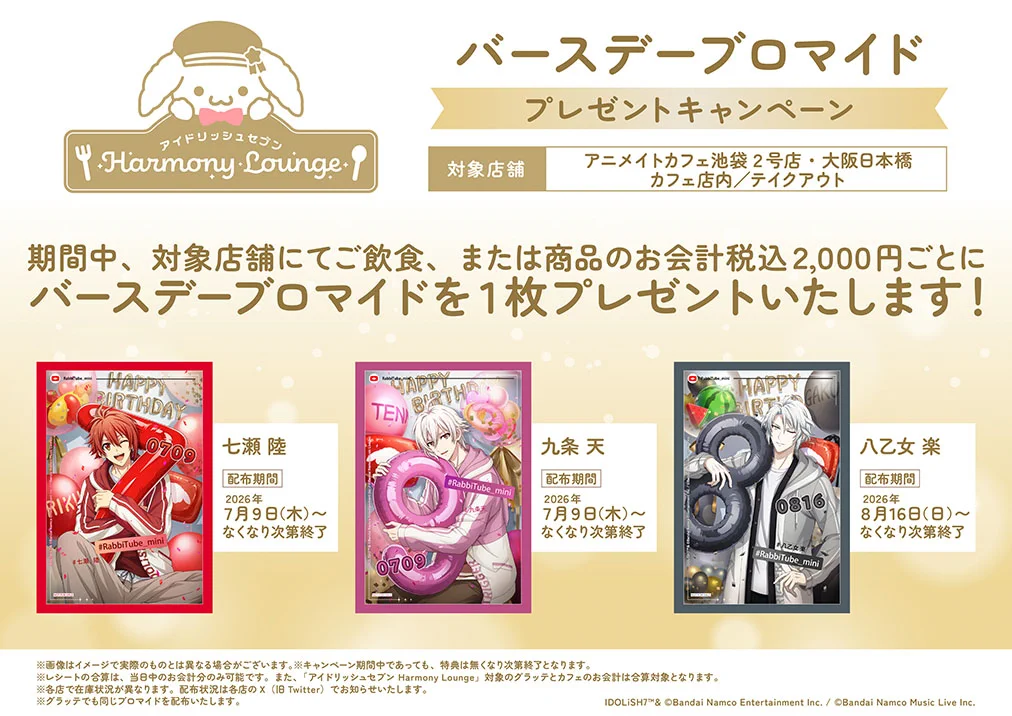 アイドリッシュセブン(アイナナ)』イベント・グッズ情報部 on X