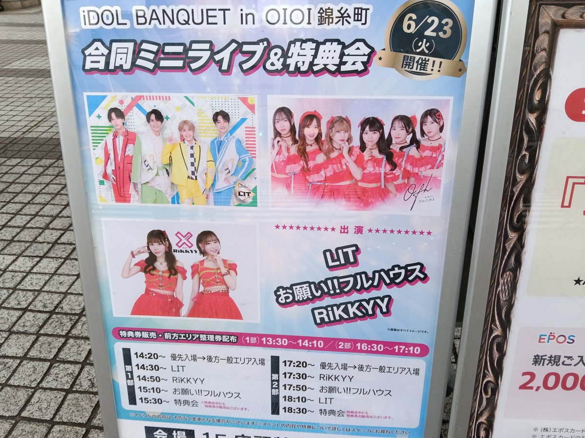 green_2347's tweet photo. 6/23@マルイ錦糸町

アイドル合同のミニライブに遭遇
3組とも見られました
かわいかったです☺️🎵

「お願い!!フルハウス」さん
頂いたガイドブックにはライブや特典会への参加方法まで書かれていて
初めての人にも優しい内容になっていました😳📔✨（動画撮ってみました⬇️）

#ライブ
#音楽
#アイドル https://t.co/UJWGeWcL2Q