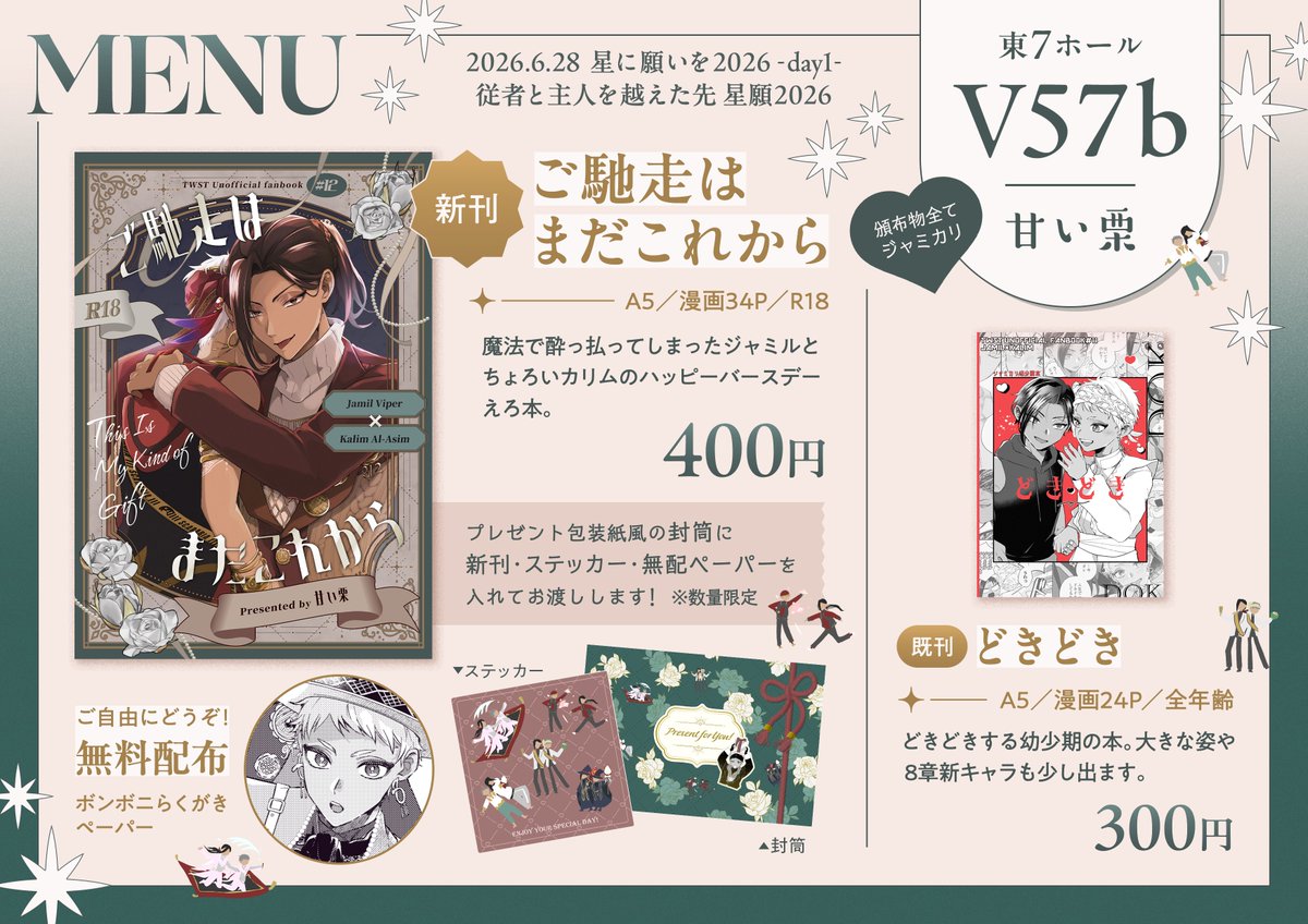 まつこまろ｜6/28⭐️東7V57b (@_mamaro) / Posts / X