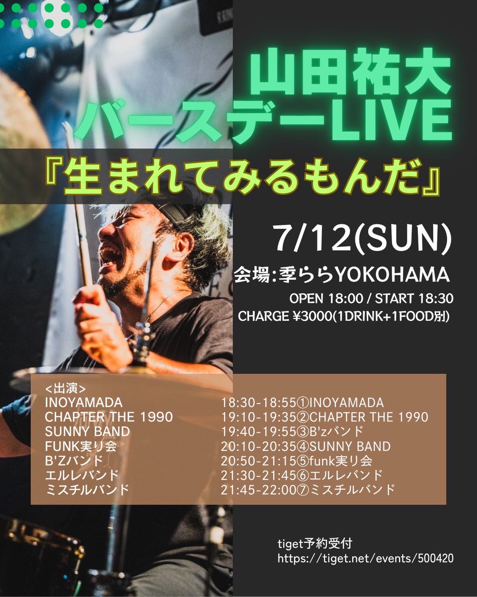 kirara_live's tweet photo. 7/12(日)
山田祐大バースデーLIVE
『生まれてみるもんだ』
open/start 18:00/18:30
charge ¥3000(1drink+1food別)

予約受付中！
https://t.co/wTXjaKlqoO

出演
INOYAMADA
CHAPTER THE 1990
SUNNY BAND
funk実り会
B'zバンド
エルレバンド
ミスチルバンド https://t.co/4YtjGhJTiW