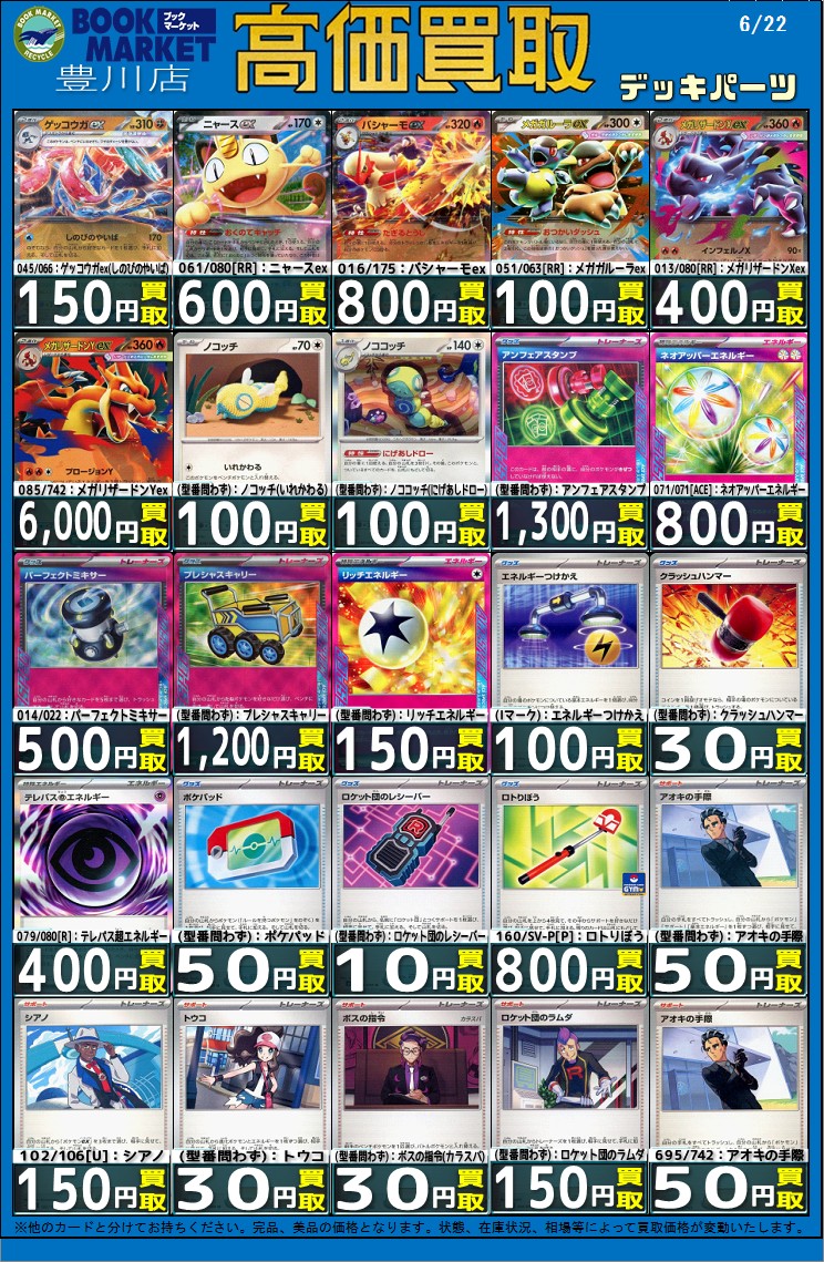 ⭐️トレカ買取情報⭐️ ポケモンカードゲーム 『デッキパーツ』の買取