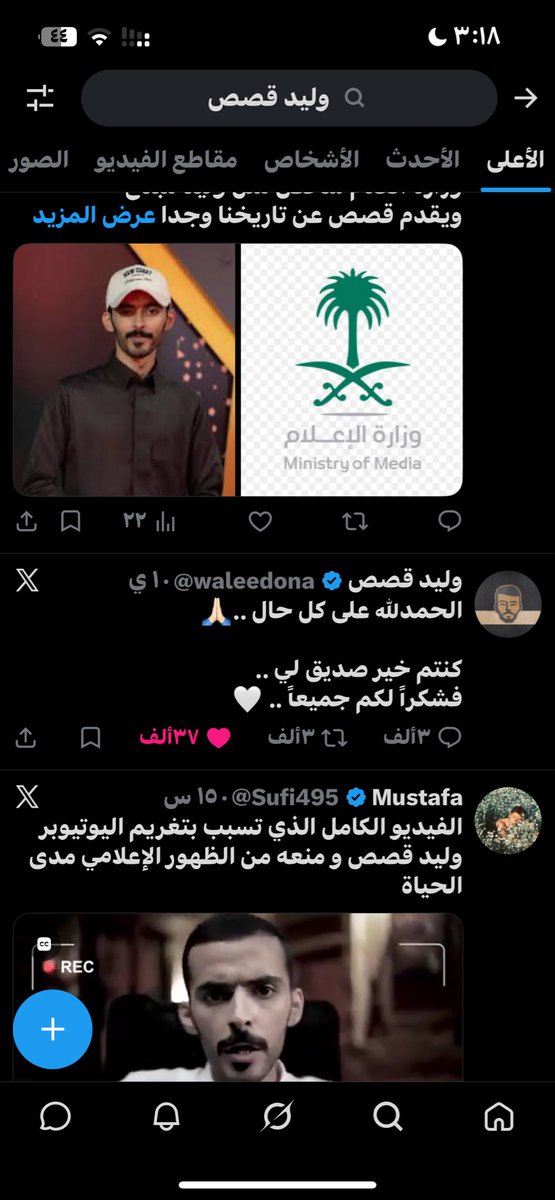 b7ega's tweet photo. الحمدالله تم مرور24 ساعه ولم يحذف اي شي وباذن الله ان صوتنا وصل ل #هيئه_العلام وتفهمو الموضوع وباذن الله انهم اكتفو ب انذار ل وليد بس🤲🏻 https://t.co/dLE95EtVTQ