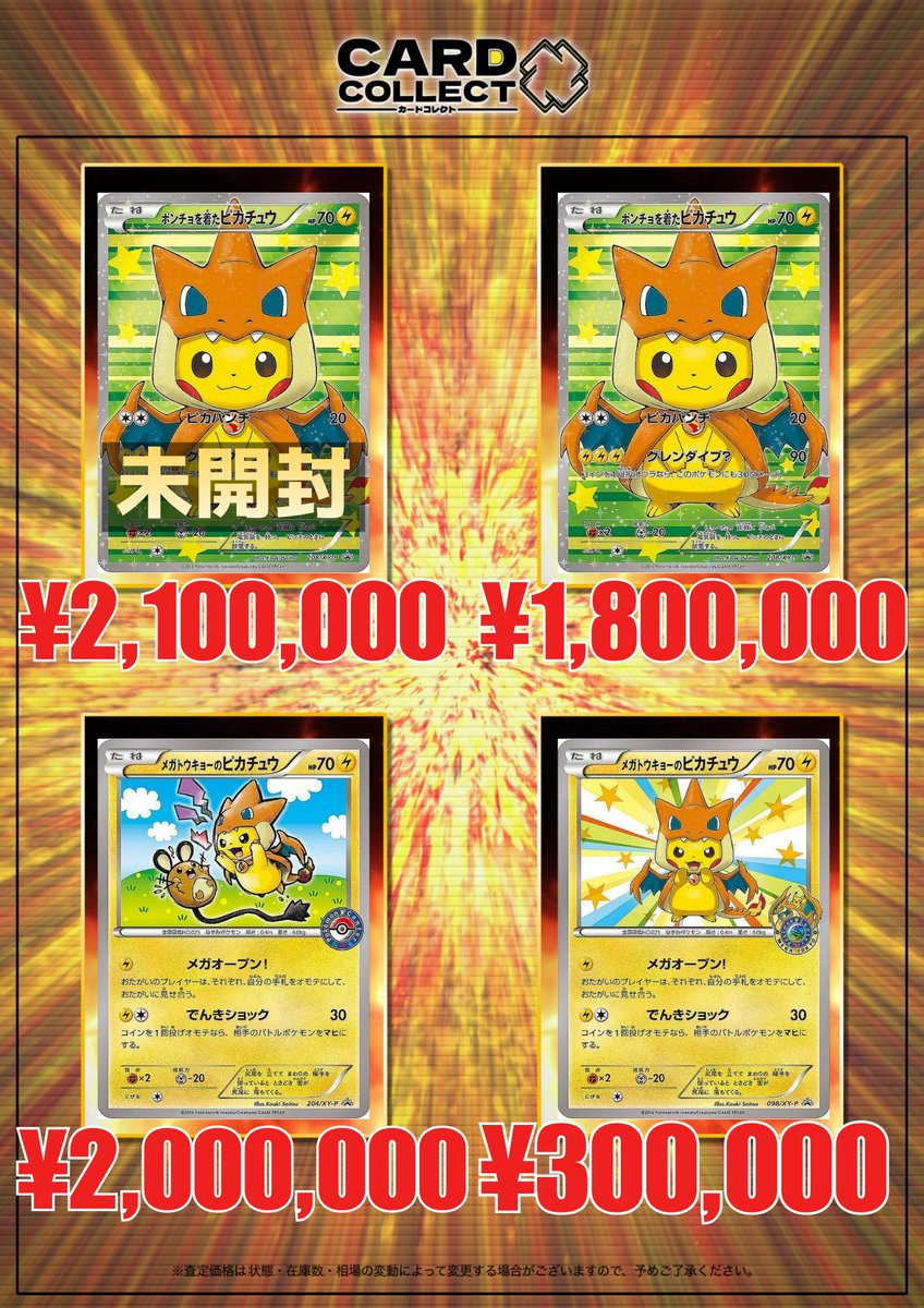 ◤◢◤◢◤◢◤◢◤◢◤◢◤◢◤◢ 👑ポンチョピカチュウ 強化買取