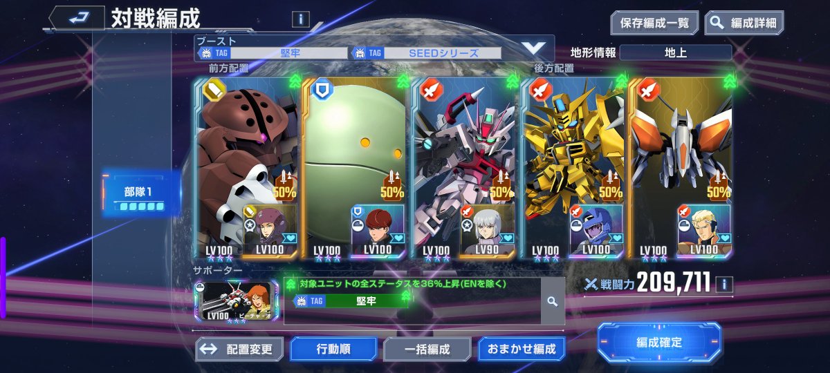 Alice482's tweet photo. ジージェネエターナル

マスターリーグ
今回のブーストは「堅牢」「SEEDシリーズ」

頭を抱えつつも編成を行い、どうにか闘い抜いて目標の15万ポイントを達成

堅牢は耐久タイプに多く、しかも耐久タイプは他タイプほど数が要らないので、強化が後回しになりがち

SEEDシリーズは、ほとんどが完凸まででSP化していないものが多い

マイ部隊の状況的に
編成を考えようにも、イベントのブーストに加えサポーターのバフも受けられる機体となると、ほとんど候補がありませんでにゃ…

だからいつもと違って耐久タイプは1枚だけだし
支援タイプを増やしたくても増やせにゃい

自由の利かない編成
普段よりも苦戦しつつも、なんとか目標に届いたのでひと安心😌