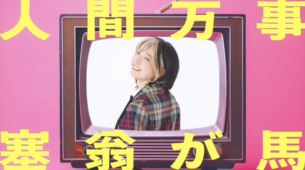 _hikaru_81's tweet photo. ┈┈┈┈┈┈┈┈┈┈┈
🆕ミュージックビデオ
今週プレミア公開❣️
┈┈┈┈┈┈┈┈┈┈┈
⠀
⏰6月27日(土)0:00 ※金曜の深夜
⠀
配信アプリColorSingの特典で
初制作したMVを公開✨
⠀
リアルタイムチャットで感想聞きたい！
24時にぜひお集まりください🥰
⠀
【オリジナル曲】人間万事塞翁が馬（MV）
https://t.co/xiQ2xhBgmj