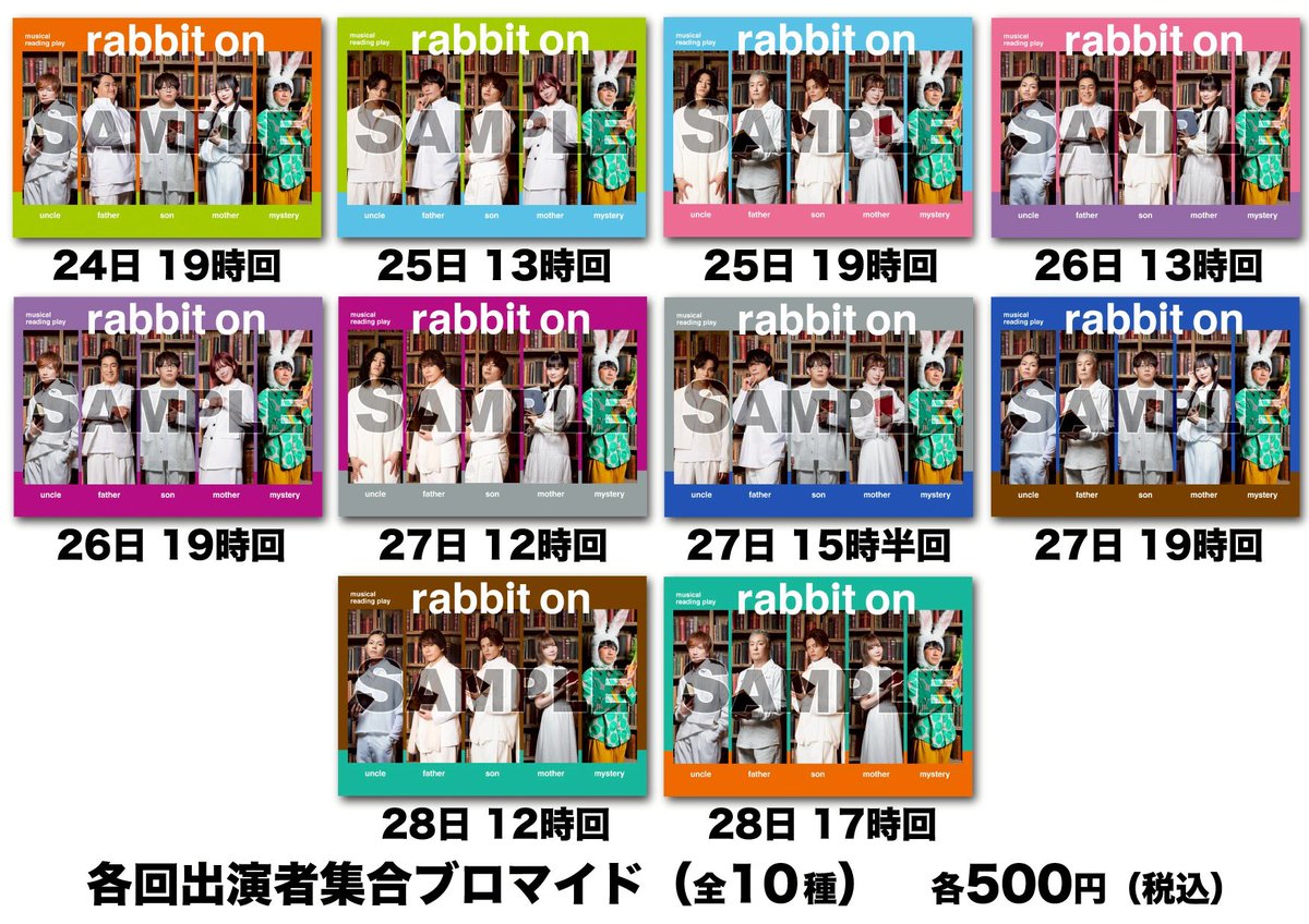 jisoku246's tweet photo. 各回ご出演者集合ブロマイド（全10種）
各500円 https://t.co/RPdgvJa5op