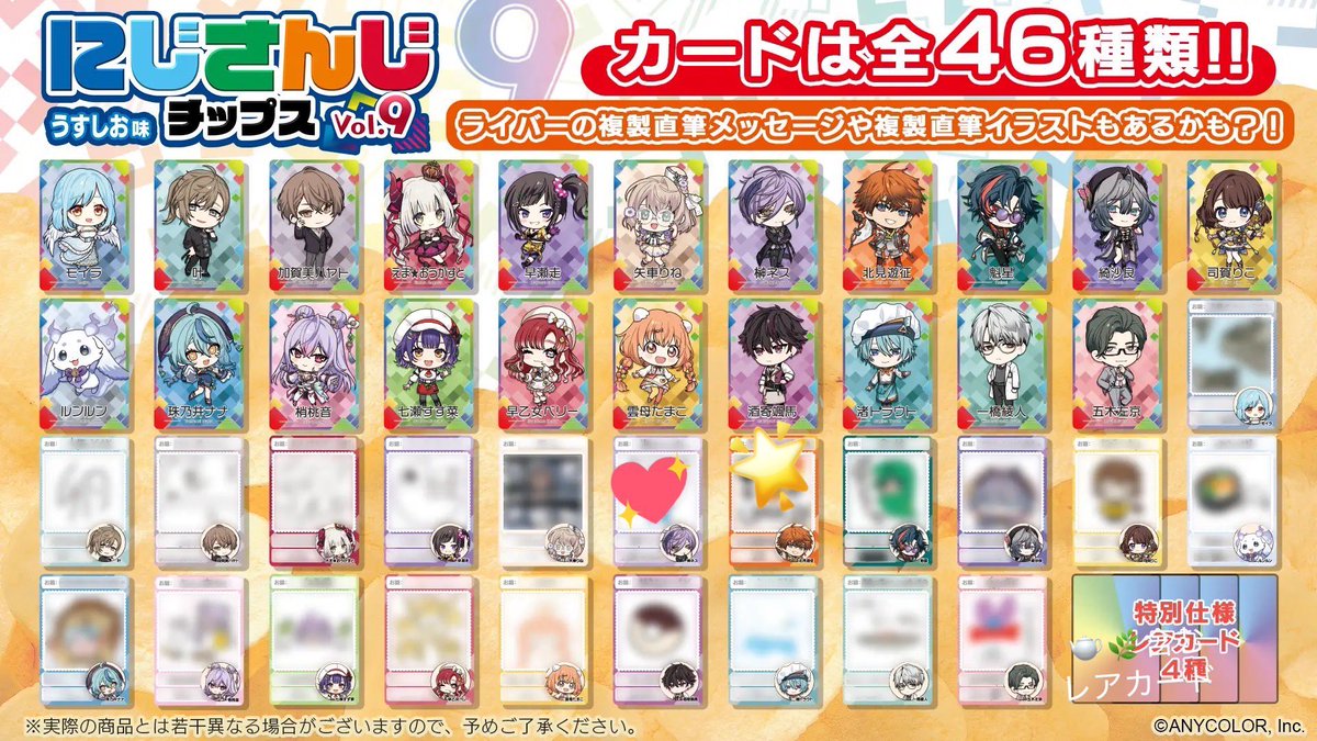 neruyo_ko's tweet photo. にじさんじチップスvol.9
出:画像1枚目
求:画像2枚目以降
💖と合わせてであれば🌟もまとめてお取引可能です。
郵送交換希望です。
レアカードはレアカードと交換希望です。
よろしくお願いいたします。 https://t.co/9nw3je13dg