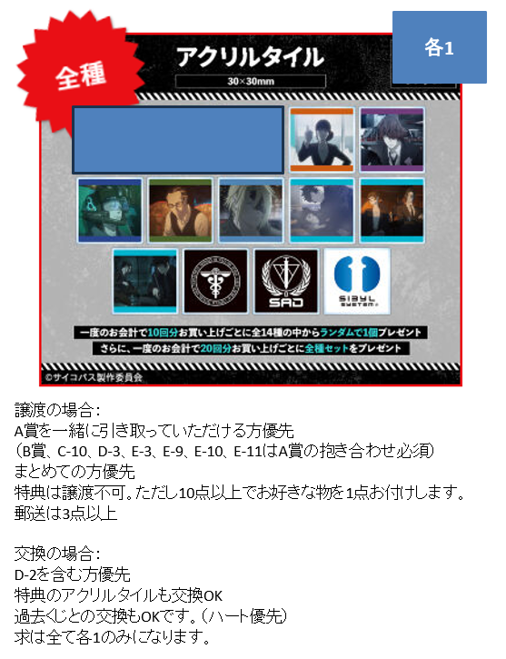 Jade_0816's tweet photo. 【交換・譲渡】PSYCHO-PASS PROVIDENCE　サイコパス　ドロー！ドロー！くじ 

譲：画像1、2枚目

求：C-9、C-13、D-2、3枚目のくじメイト（ハート＞星＞無印）
2枚目に条件の記載あり。

難しいと思いますが、よろしくお願い致します。 https://t.co/rQpZ3mZrDI