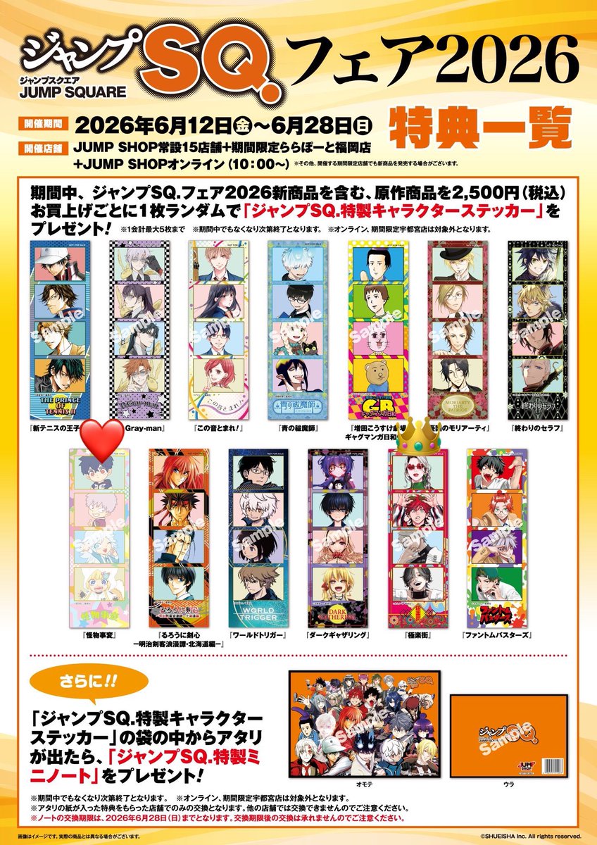 yu_ki_2102's tweet photo. 【交換】ジャンプSQフェア ジャンプショップ ジャンショ 特典 ステッカー

譲:画像1.2

求:画像3.4(👑＞︎💕︎＞❤️)

◎郵送or川崎手渡し
◎画像1の1段目は👑との交換のみ
◎郵送の場合、2:2～
◎まとめての交換優先
◎❤️は💙との交換のみ

検索からでもお気軽にお声掛けください。 https://t.co/3CnmBBwTTy
