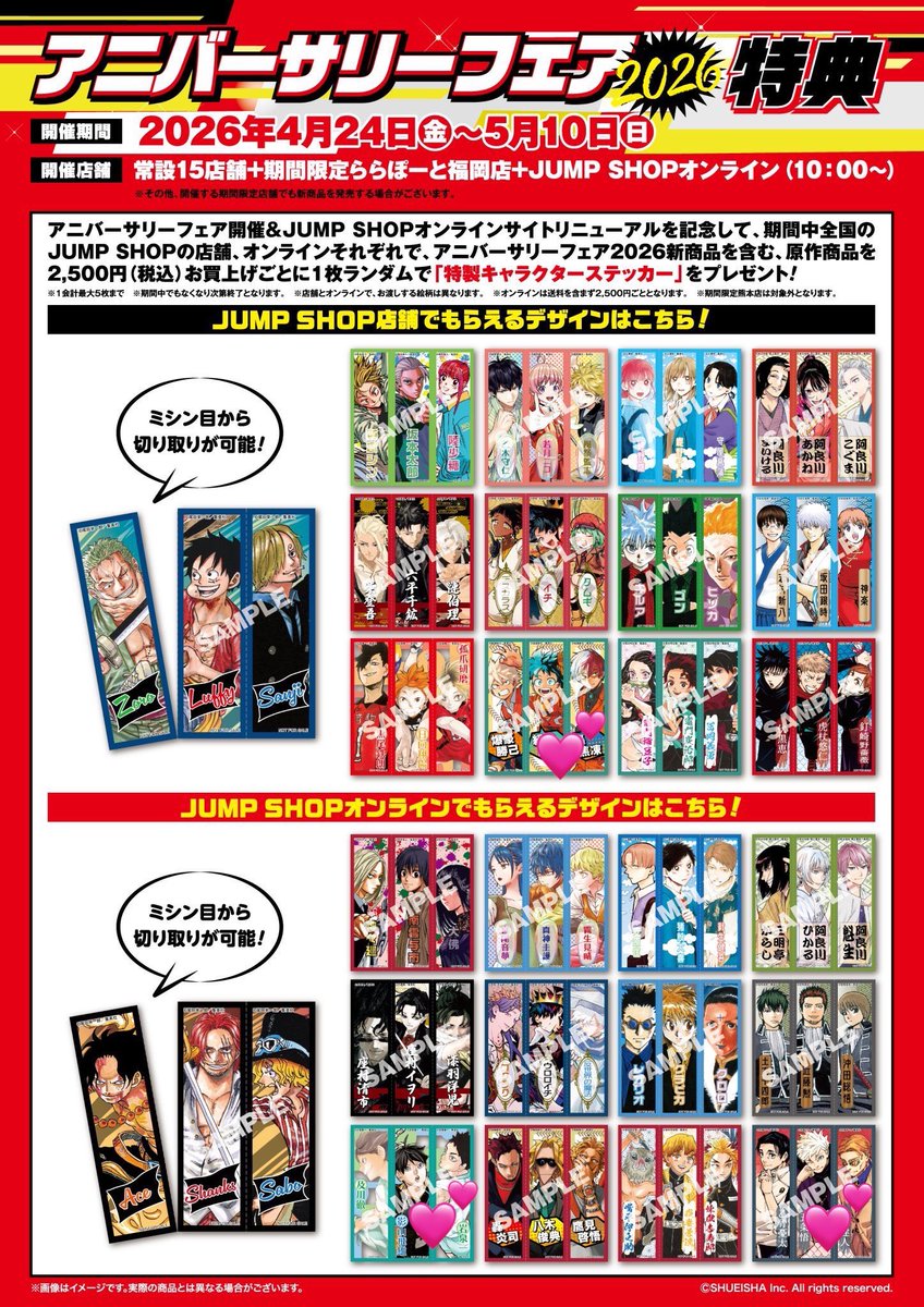 yu_ki_2102's tweet photo. 【交換】ジャンプSQフェア ジャンプショップ ジャンショ 特典 ステッカー

譲:画像1.2

求:画像3.4(👑＞︎💕︎＞❤️)

◎郵送or川崎手渡し
◎画像1の1段目は👑との交換のみ
◎郵送の場合、2:2～
◎まとめての交換優先
◎❤️は💙との交換のみ

検索からでもお気軽にお声掛けください。 https://t.co/3CnmBBwTTy