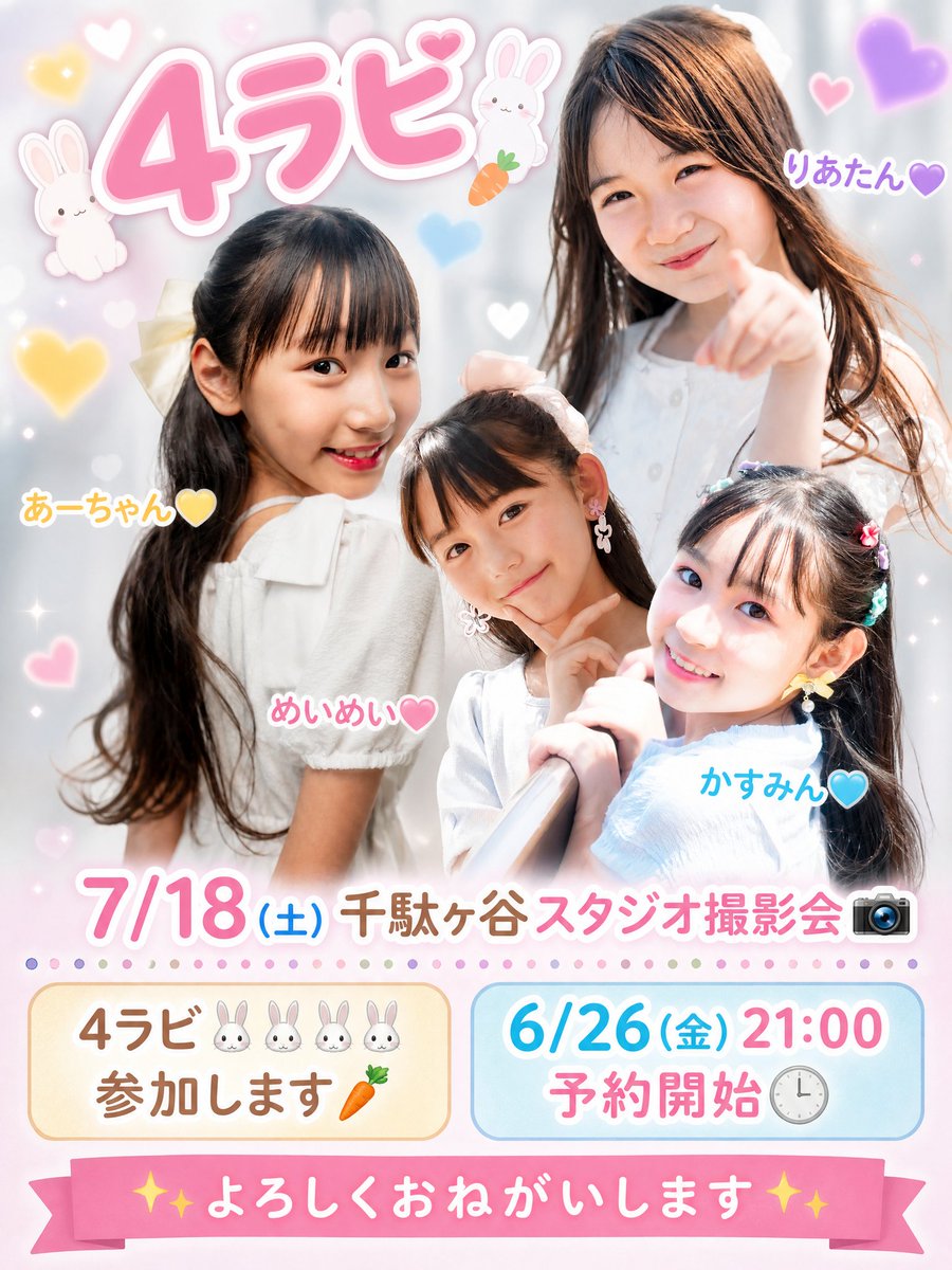 🐰JETRABBIT🌸あーちゃん💛 (@ayakalina629) / Posts / X