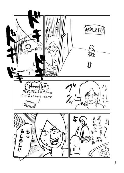連載会議前日の漫画家 