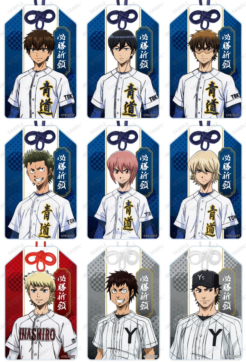 ダイヤのA 新作グッズ速報 (@dace_goods) / Posts / X