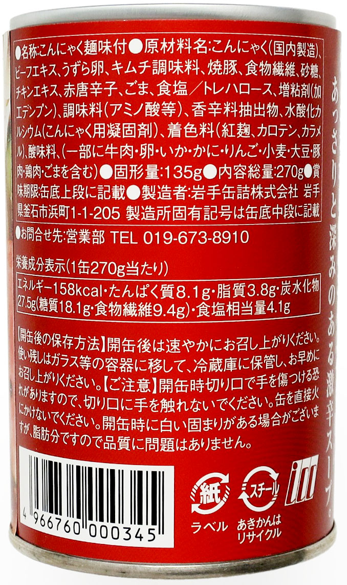 tontantin's tweet photo. No.7947 岩手缶詰 盛岡冷麺缶 激辛：麺もスープも具も乾燥工程を経ないので、一般的な即席麺よりもリアルさがあります。ただ量が物足りなく値段も高いので、日常的な食事というよりは観光土産的な存在です★3.0 https://t.co/9HVaW7ywgx @YouTubeより https://t.co/MFq1bFflxL