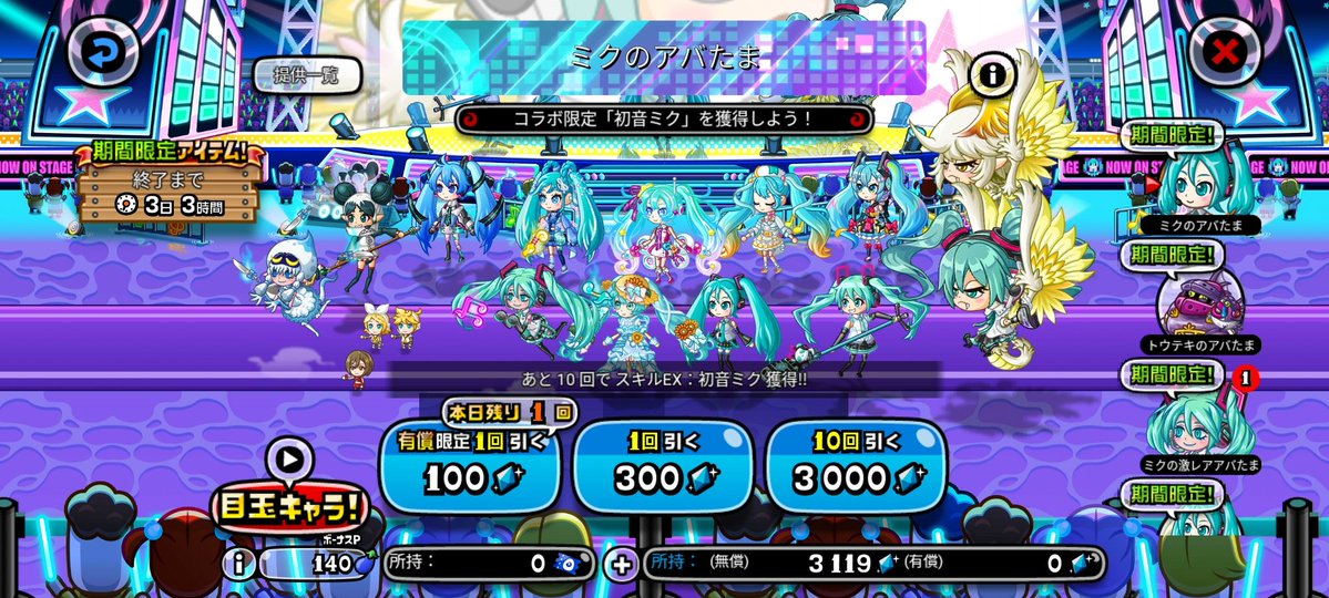 chest_sd's tweet photo. 初音ミクのアビ１完成＆レベル３５！
団子６振りまでとりま出来た！🐍
運命の１０連貯まった！引いてくる！ https://t.co/XE5v6kbKXw