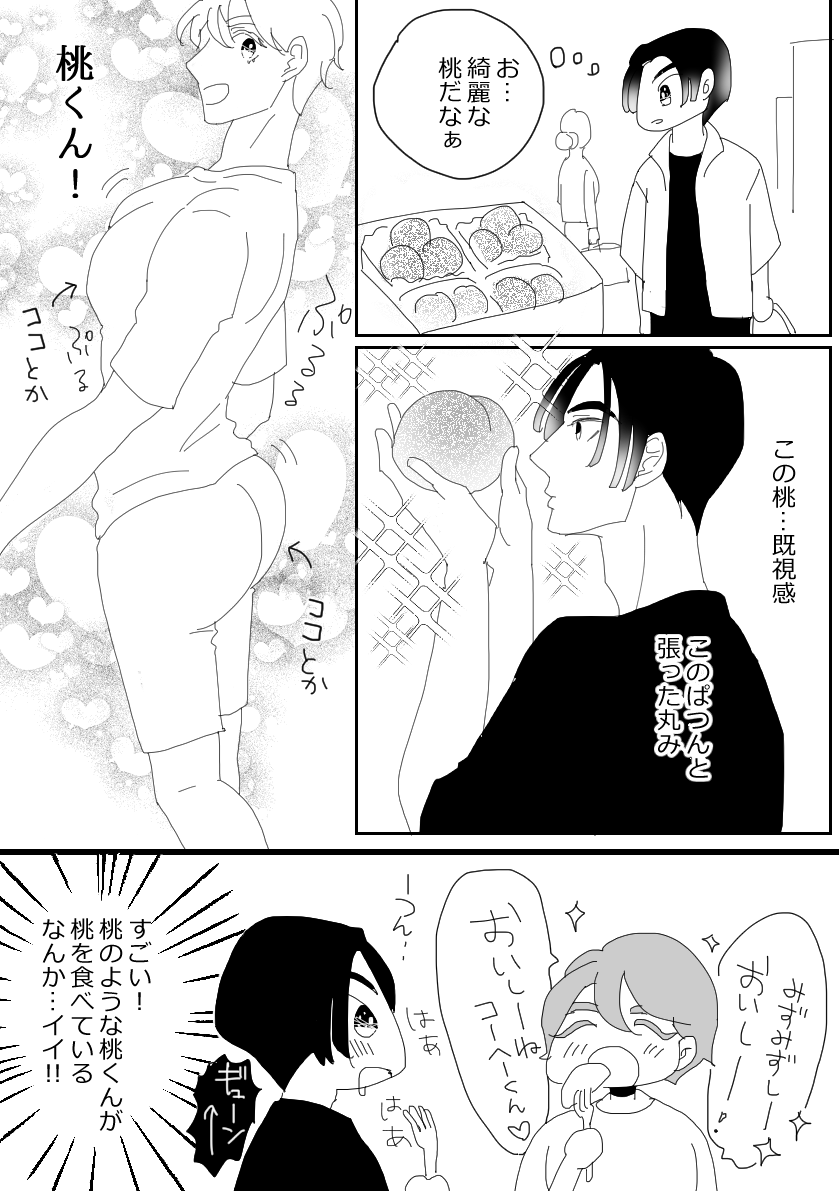 LucaPocchi's tweet photo. 毎年しみじみしているコーヘーくん
【桃の季節】 #創作BL https://t.co/ZJw2UrtxvH
