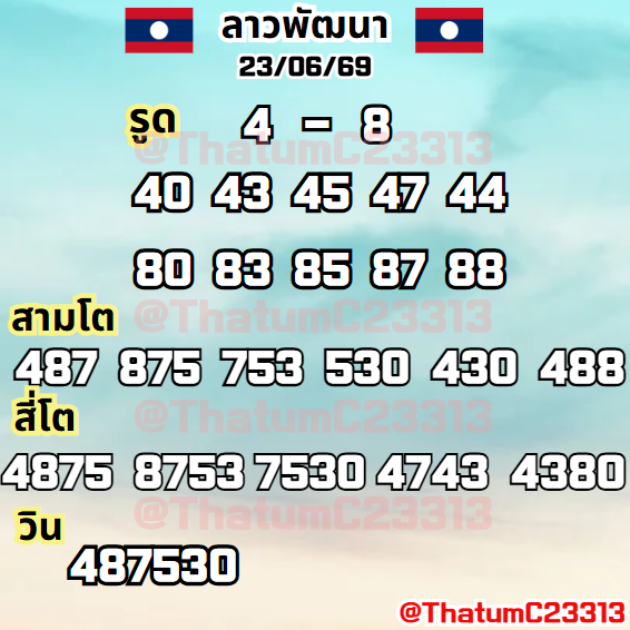 ThatumC23313's tweet photo. 🙏ฝากกดรีกดใจกดติดตามเป็นกำลังใจให้น้องด้วยนะคับ🙏
👇พิกัด👇
✅ลาภหวย พิกัด4ตัวจับวินได้6ตัว👉https://t.co/rpMkj6wrGI

✅TengLekหวยครบวินได้👉https://t.co/jVgWbV4Azi

✅BLEBETวินเบิ้ลหามได้👉https://t.co/aijclF99hw https://t.co/XZyoZGq8Ae