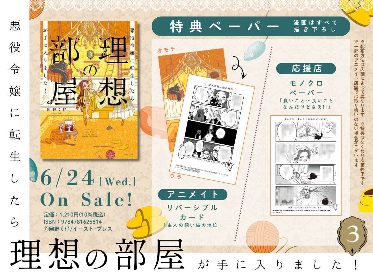 mtgrss's tweet photo. 🎀いよいよ、明日発売✨
大好評、岡野く仔さんの『悪役令嬢に転生したら理想の部屋が手に入りました！3』発売に合わせまして、リアル書店さんで購入特典付きの販売もございます。
https://t.co/e7kSQxyswu https://t.co/iRlOIfeD84