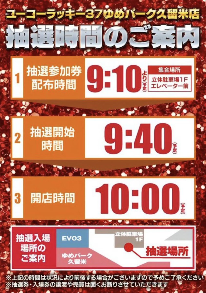 warukunV's tweet photo. 6月24日(水)狙い目‼️
📍福岡県
🏬ユーコーラッキー37ゆめパーク久留米
(剛腕のリアル)

💪ユーコーラッキー37ゆめパーク久留米での剛腕のリアルが5回目の開催💪

前回6月11日(木)の結果は⬇️
🤡SマイジャグラーⅤ
勝率 : 17/40台
🤡SネオアイムジャグラーEX
勝率 : 18/30台
🤡SアイムジャグラーEX
勝率 : 2/10台
🤡Sゴーゴージャグラー3
勝率 : 5/10台
🤡Sファンキージャグラー2
勝率 : 6/9台
🤡Sミスタージャグラー
勝率 : 1/3台

🎯Lミリオンゴッド-神々の軌跡-
🎯Lビッグドリーム
🎯L革命機ヴァルヴレイヴ
🎯L革命機ヴァルヴレイヴ2
🎯L甲鉄城のカバネリ 海門決戦
🎯L東京喰種
が推定剛腕ピックアップ💪

前回もジャグラーコーナーを筆頭に様々な剛腕ピックアップが見られかなり幅広く戦えたんじゃないかな👀✨
マイジャグラーはかなり良かったよね👌⭕️
立ち回りとしてはまずジャグラーコーナーからスタートするのが良いかな🤡🎶
派手に見られるポイントもあるので店内の剛腕ポイントを見つけながら立ち回ろう🏃💨
AT機は多台数機種から一定数のピックアップが見られており、反応している所が見られたら後から飛び込んで行けるのも良いかと💪🔥

明日はユーコーラッキー37ゆめパーク久留米の剛腕のリアルで力強さを体感しに行こう💪✨

専用のオープンチャットはこちらから☑️
【https://t.co/jKCYzqIBsv】