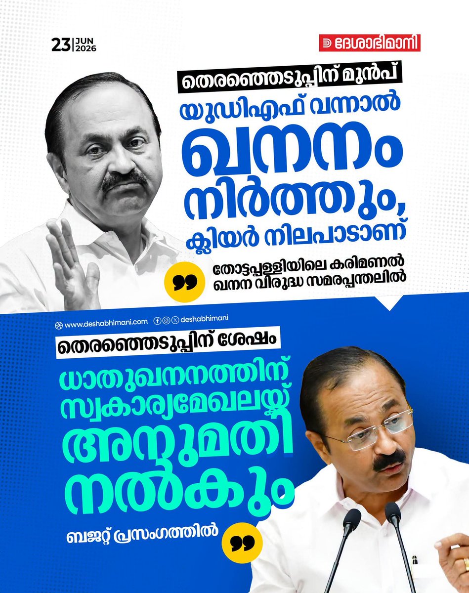 iamPishku's tweet photo. VD സതീഷൻ നുണയൻ മാത്രമല്ല അയാളൊരു കപടനുമാണ്.. 

ജനങ്ങളെ പച്ചക്ക് പറഞ്ഞ് പറ്റിക്കാൻ അയാൾക്ക് ഒരു മടിയുമില്ല.. 

പ്രതിപക്ഷത്ത് ഇരുന്ന് പറയുന്നത് ഒന്നും പാലിക്കാൻ ഉള്ളതല്ല എന്നാണ് അയാളുടെ നിലപാട്.. 

കേരളം കണ്ട ഏറ്റവും കപടനായ മുഖ്യമന്ത്രി.. https://t.co/P3en1USLTB