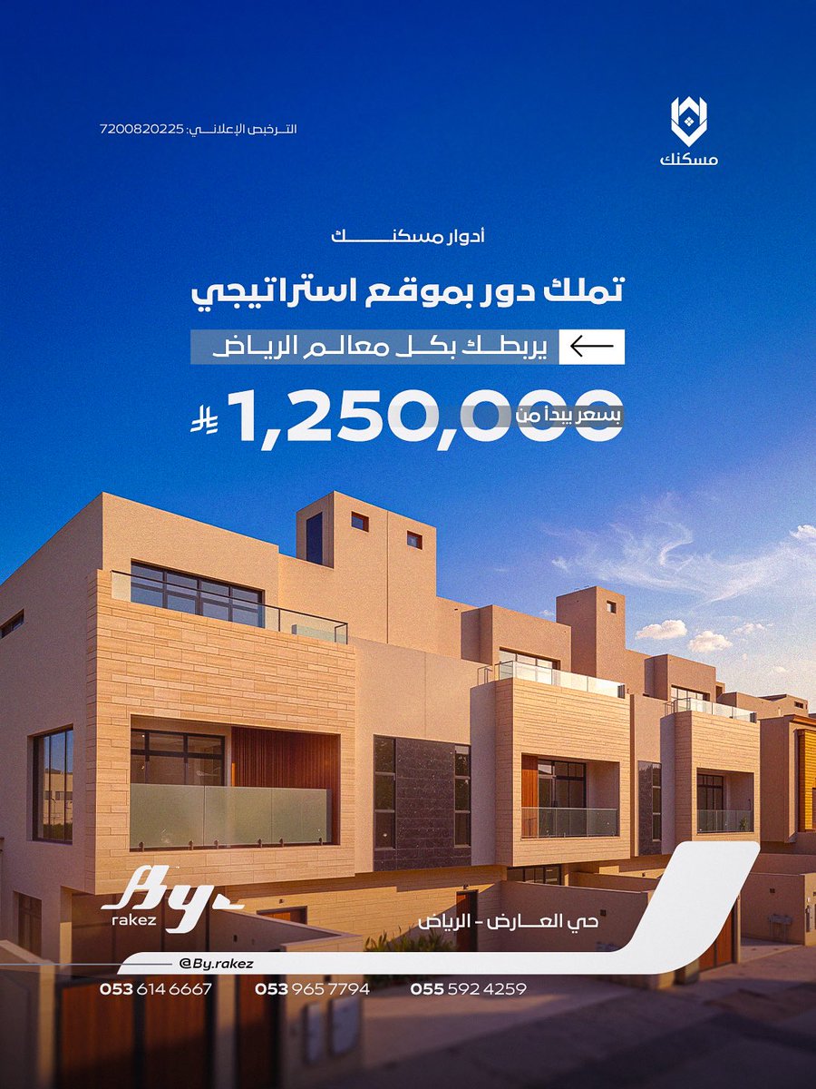 ByRakez's tweet photo. "مسكنك العارض "- أدوار عصرية شمال الرياض .

5 دقايق الملك فهد | 10 دقايق المطار  

إنارة ضد التوهج، مصاعد إيطالية، كاميرات، مداخل ذكية  
سكن أو استثمار... أنت الكسبان 📈
تواصل معنا الأن📞: https://t.co/NUdxSmnVtY
باي راكز - محل ثقتكم 👌
ترخيص: 7200820225

#مسكنك_العارض #حي_العارض https://t.co/vmIk0HmF7e