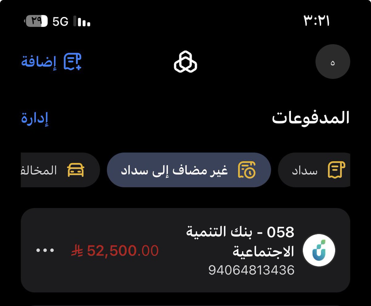aaerr33's tweet photo. @be901x اللهم سخر لي يعينني ويفرج هم كل من ساعد او اعان على تفريج همي اللهم سخر لي الأرض ومن عليها وعبادك الصالحين يشهد الله علي إننا معسرين ومحتاجين المساعده من أهل الخير اللهم سخر لي جند الأرض وملآئكة السماء وكل من وليته أمري هذا كلمل القسط والمبلغ الثاني الدفعات السنويه . https://t.co/QqtY5R0bwB
