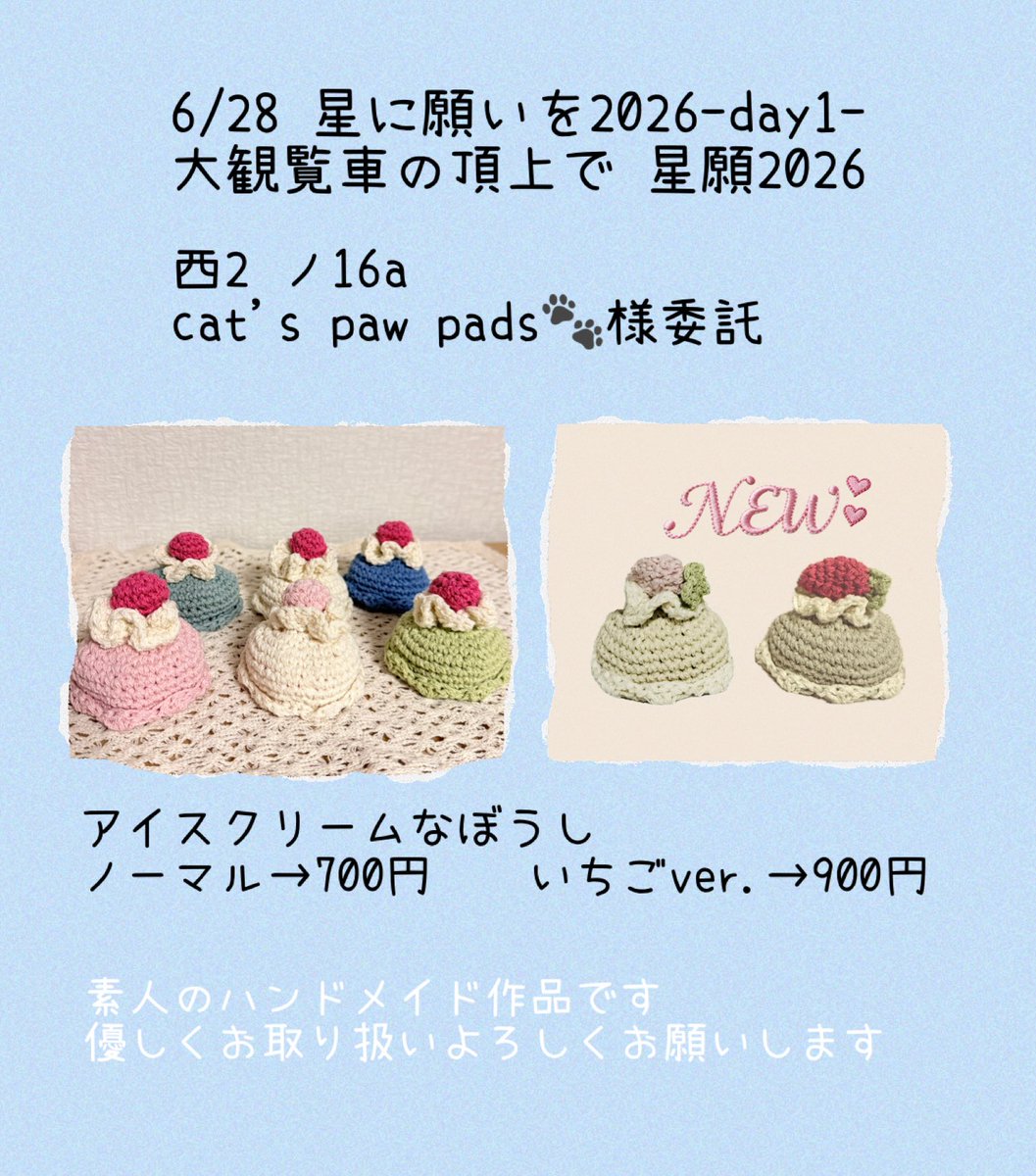 ___mooocooom___'s tweet photo. 6/28 星に願いを2026-day1-
大観覧車の頂上で 星願2026

西2 ノ16a
cat's paw pads🐾様委託

KIRINさん（@kirin_otafu ）とこに本人ごと委託です！

お品書き📝
10センチぬい、ぴょこ用のお帽子です
🍓は初出し✨

よろしくお願いいたします✨

着画他ツリーに繋げます https://t.co/PGgvMwabAd