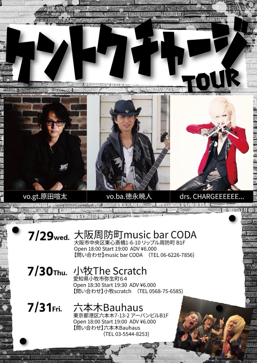 AkihitoTokunaga's tweet photo. ケントクチャージのトリオでライブやります‼️
7/29大阪、7/30愛知、7/31東京3DSYSで盛り上がりましょう〜🤘
ガッツリ行くぜ〜🔥よろしくー‼︎
#原田喧太
#chargeeeeee
#徳永暁人 https://t.co/TO3uj3dRP5