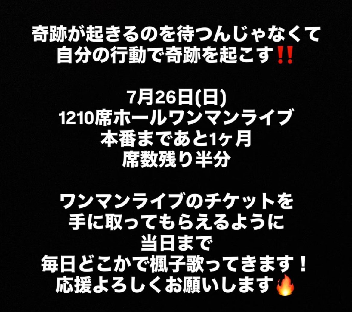fuko_official's tweet photo. ‼️ラストスパート‼️
7月26日(日)
全1210席 楓子ホールワンマンライブ
本番まであと1ヶ月
席数残り半分
応援よろしくお願いします😭🔥
大丈夫。大丈夫大丈夫。
自分を信じて、ファンを信じて。
仲間を信じて、未来を信じて！

↓詳細&amp;予約＆お問い合わせ↓
https://t.co/U0Rp5Wzvsv https://t.co/GCrZrqBkzy