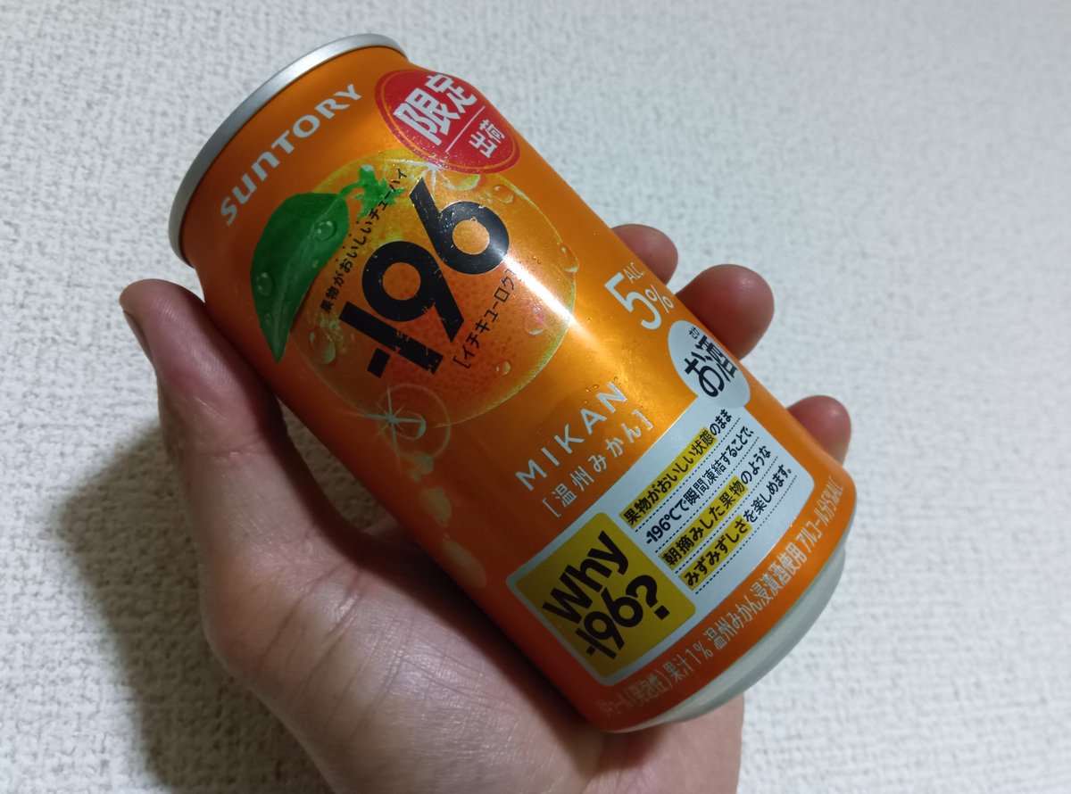 HA02C90DN's tweet photo. サントリー
-196 温州みかん https://t.co/UDdFRxhUHk