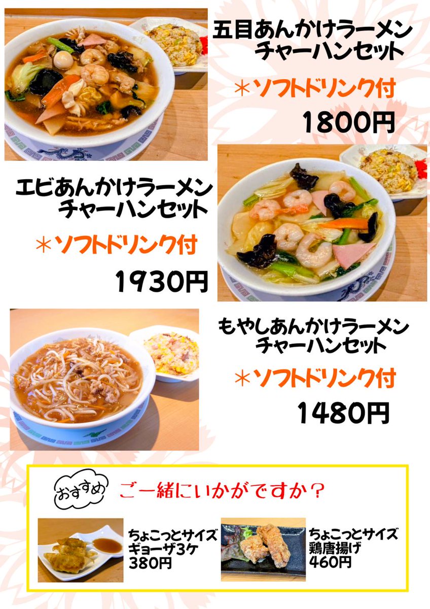 kitchen_janjan's tweet photo. ラーメン類はこちら🍜 https://t.co/gXZfEKsxBo