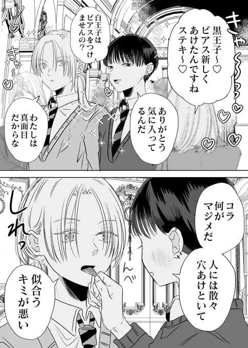 女子高の王子様カップル(2/2) 