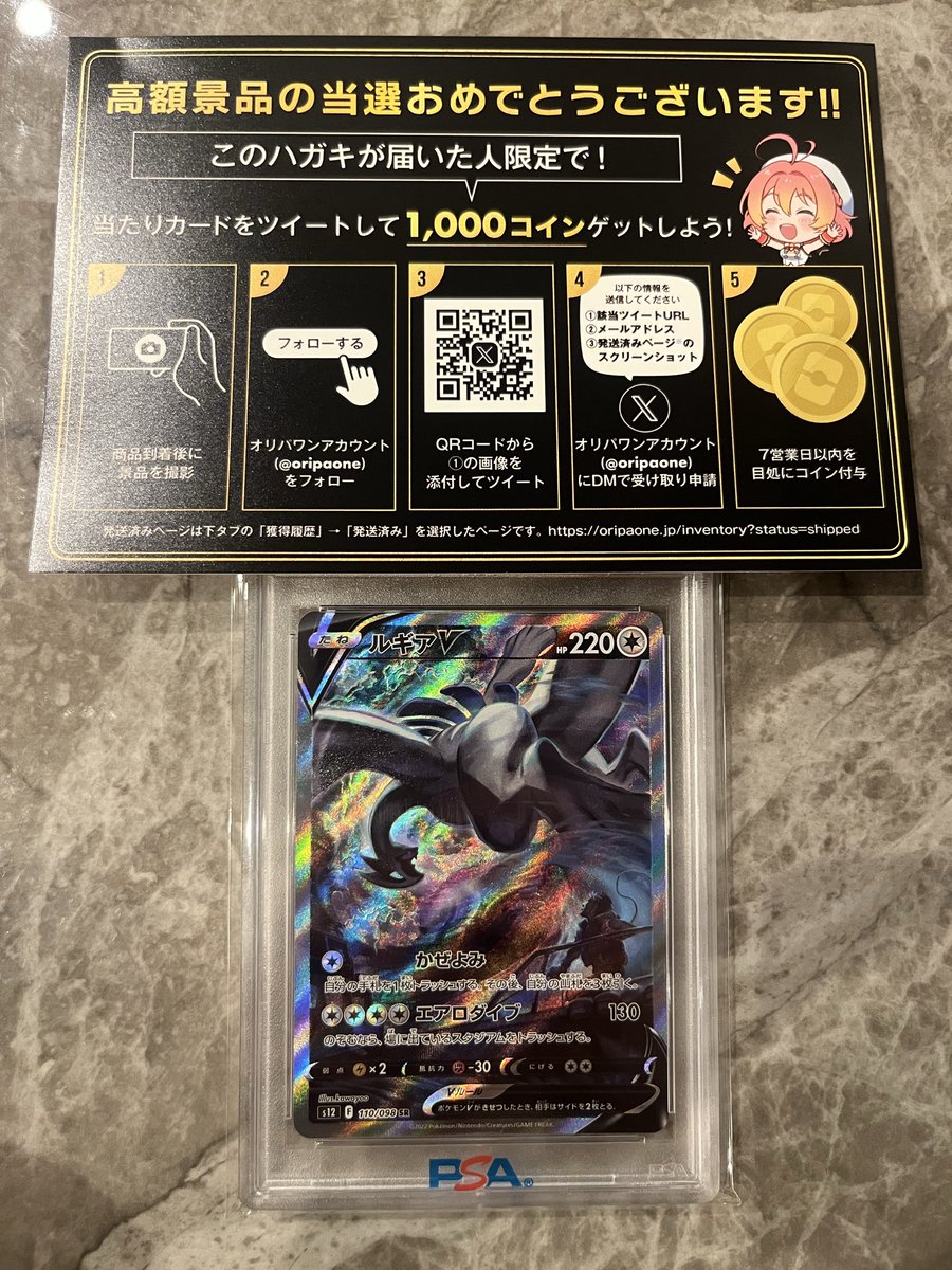 _naoto_'s tweet photo. オリパワン（@oripaone）しか勝たん！

ルギアVが当たりました！

#オリパワン当選報告 https://t.co/GLj65zeH5H