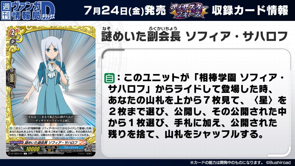 バディファイト　ソフィア・サハロフ　ブラック 週ヴァン】 🟣🐉タイトルブースター『フューチャーカード バディ