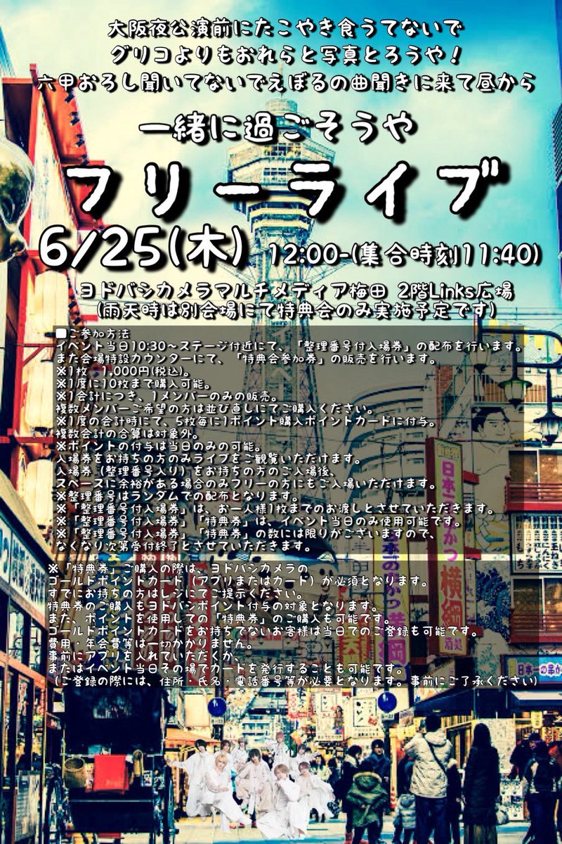名阪フリーライブ》 ライブ終了後、特典会前にご参加無料でハイタッチ