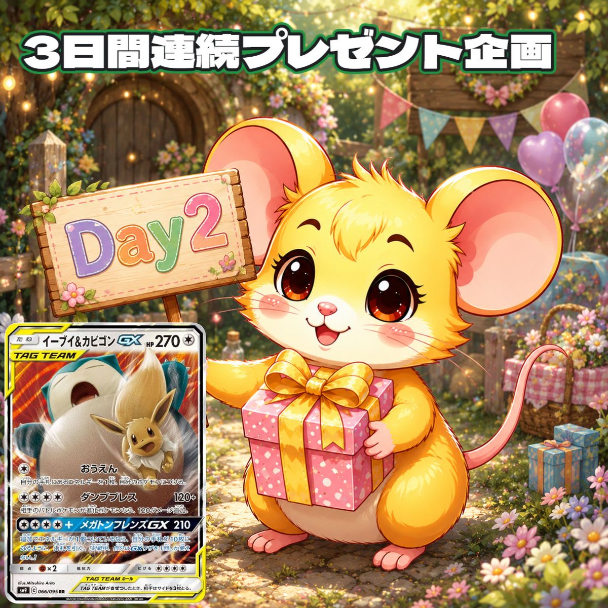 GAMPA_ORIPA's tweet photo. ⚠️3日間連続プレゼント企画🎁DAY2⚠️

シンプルにフォロー&リツイート🔥

【当選商品　イーブイ&カビゴンGX RR A-】
あたるてぃーを使用して抽選いたします✨

🔸応募条件、期間🔸
当垢フォロー&当ポストリツイート

期間⚡️当ポスト〜6/30 （23:59まで）
当選発表⚡7/1 PM

発送については、安心安全に
ヤマト匿名配送で対応させていただきます‼️

#ポケカ
#プレゼント企画
#毎日プレゼント
#GAMPA
#オリパ