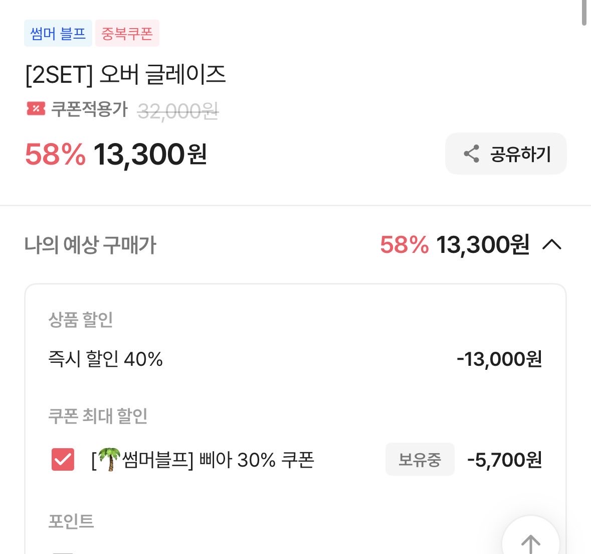 nana92393's tweet photo. 오버글레이즈도 다시 최저가 두개 13300원 포인트 있으면 개당 5500원까지 떨어져요 https://t.co/g7AJt3viyD