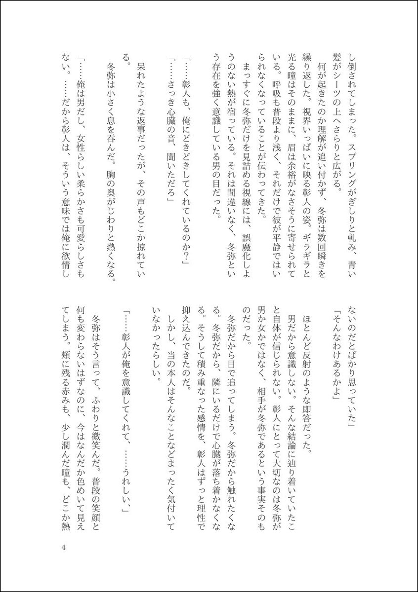 px_0x0's tweet photo. 【てのひらの鼓動】 彰冬

自分だけがあきとさんを意識していると思っていたとうやさんのお話
(1/2) https://t.co/28TkeADp0p
