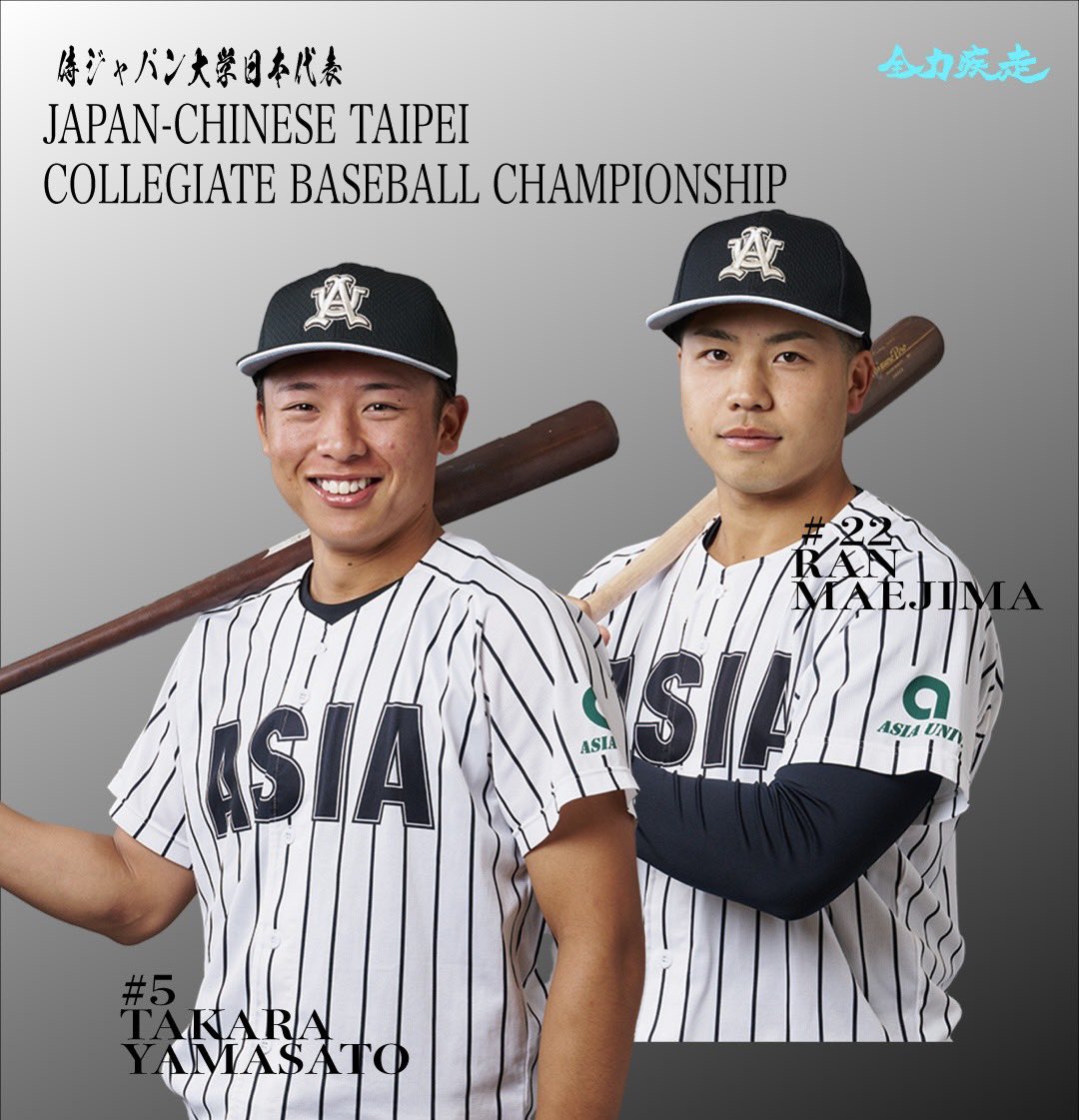 asia_bbc_'s tweet photo. 侍ジャパン大学日本代表🇯🇵

＃22  CATCHER
#前嶋藍　(4年・横浜隼人)
___チームのために全力で戦います

＃５    INFIELDER
#山里宝　(4年・神戸国際大附)
___日本の野球が世界一だと言うことを証明する為に全力で頑張ります

国際舞台で戦う2名の選手へ
温かいご声援を宜しくお願い致します。 https://t.co/0iXvFkcvvt