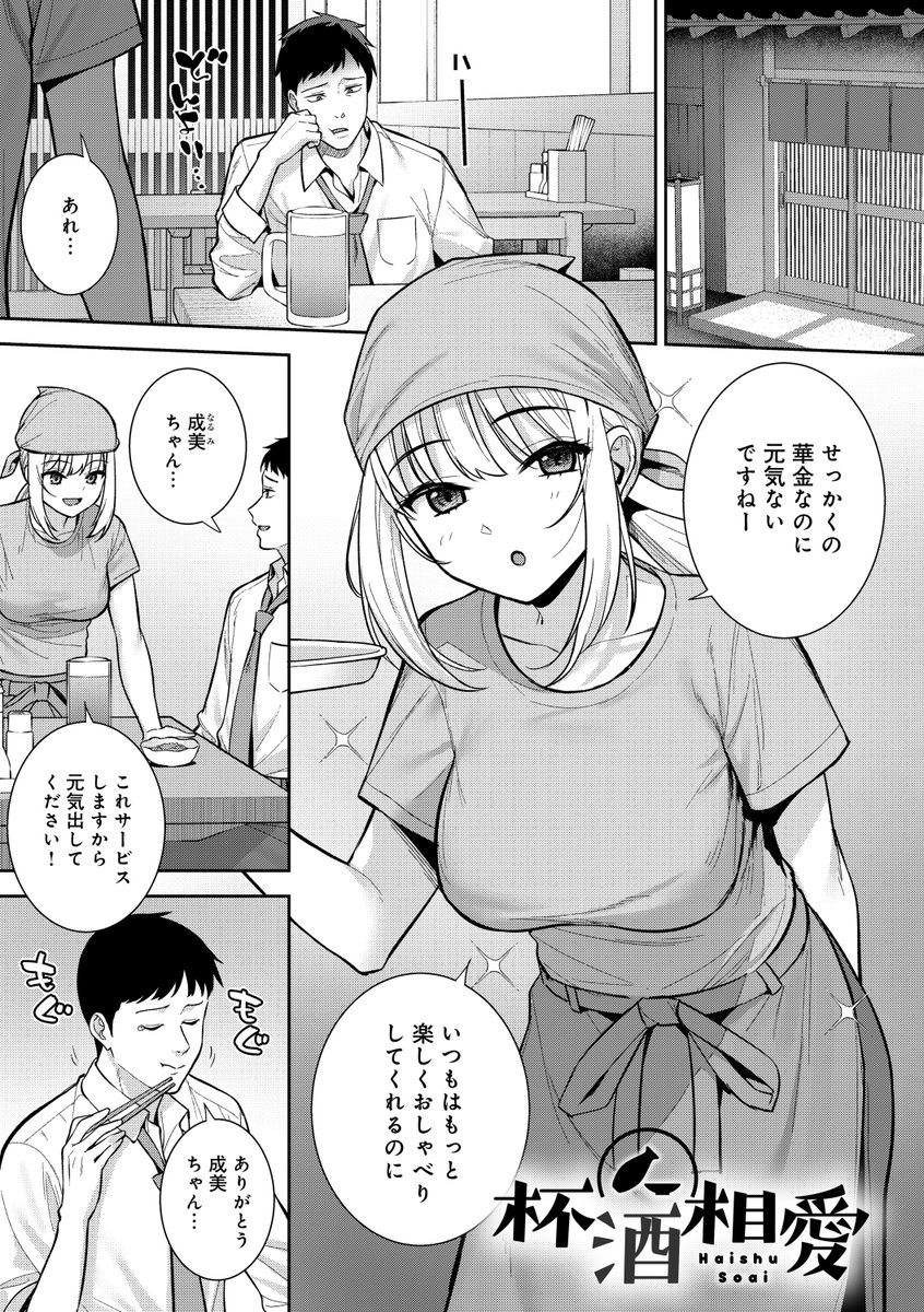 酒に酔い君に好い1⃣ 