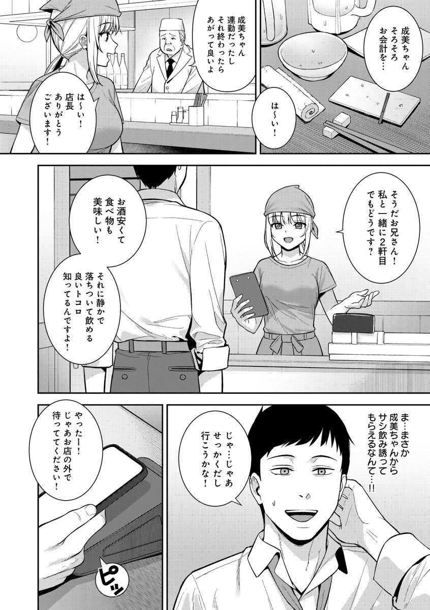 酒に酔い君に好い2⃣ 