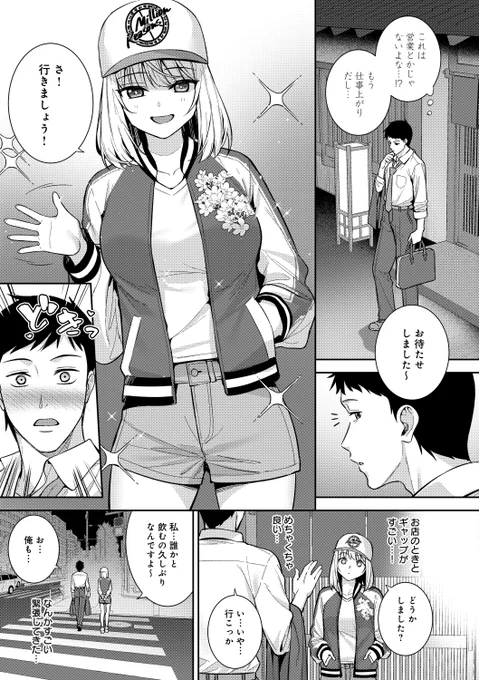酒に酔い君に好い3⃣ 