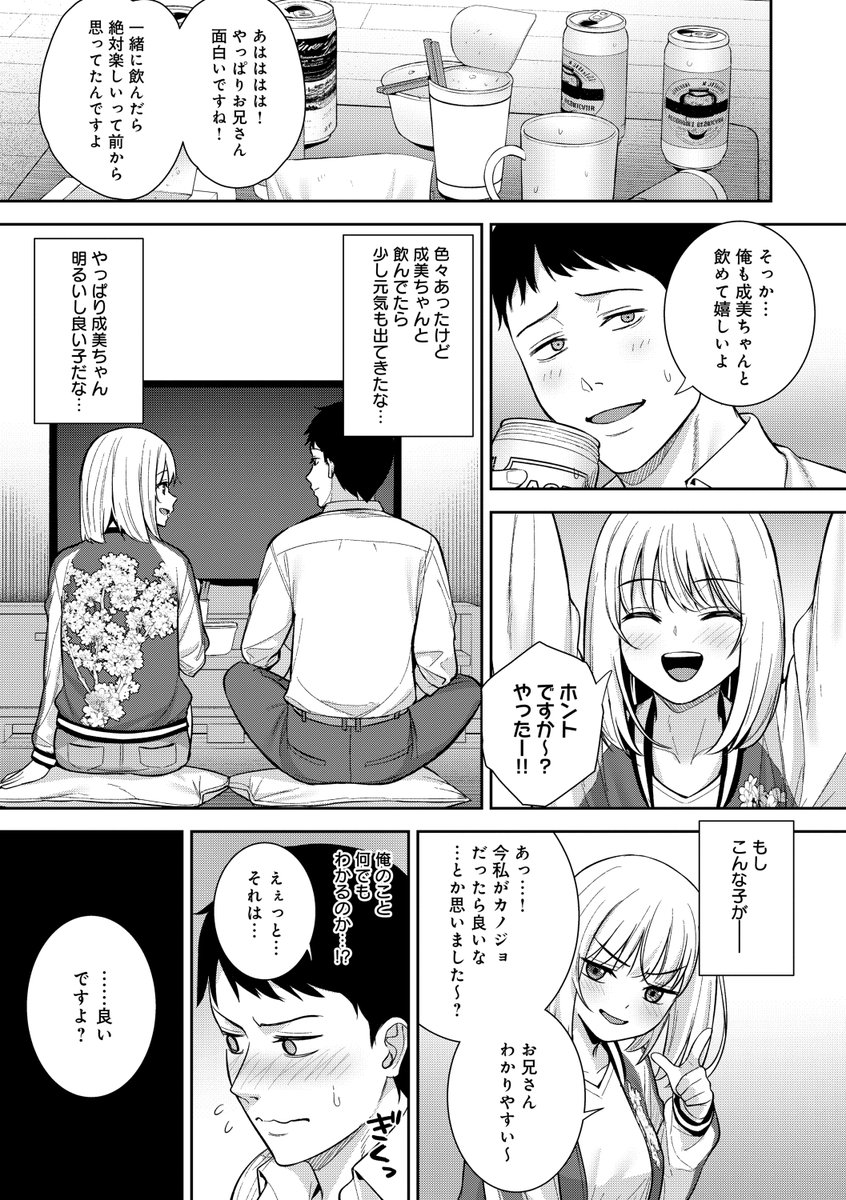 酒に酔い君に好い3⃣ 