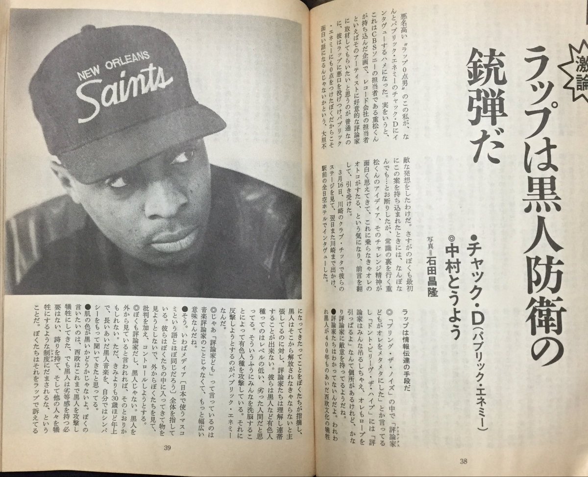 DubTheWorld's tweet photo. パブリック・エナミーの『It Takes a Nation of Millions to Hold Us Back』に０点付けた中村とうようさんがチャックDと対談したという企画！当時のミュージック・マガジンは攻めてましたね。 https://t.co/o65FWdUvCd