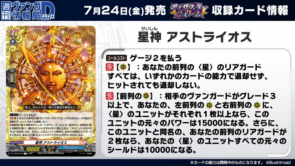 週ヴァン】 🟣🐉タイトルブースター『フューチャーカード バディ