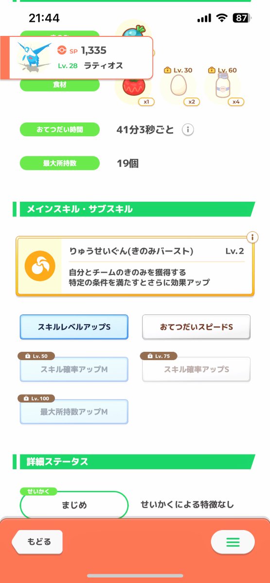 keito_IPM's tweet photo. ラティオスこないだ散々サブレ食べてったはらぺこ使おうかと思ってたけど、最後に来たラティオスの方がサブ種投げたら強い気がする？70上限見据えたら割と綺麗にスキルまとまってるのでは https://t.co/Yp0crgiSU8