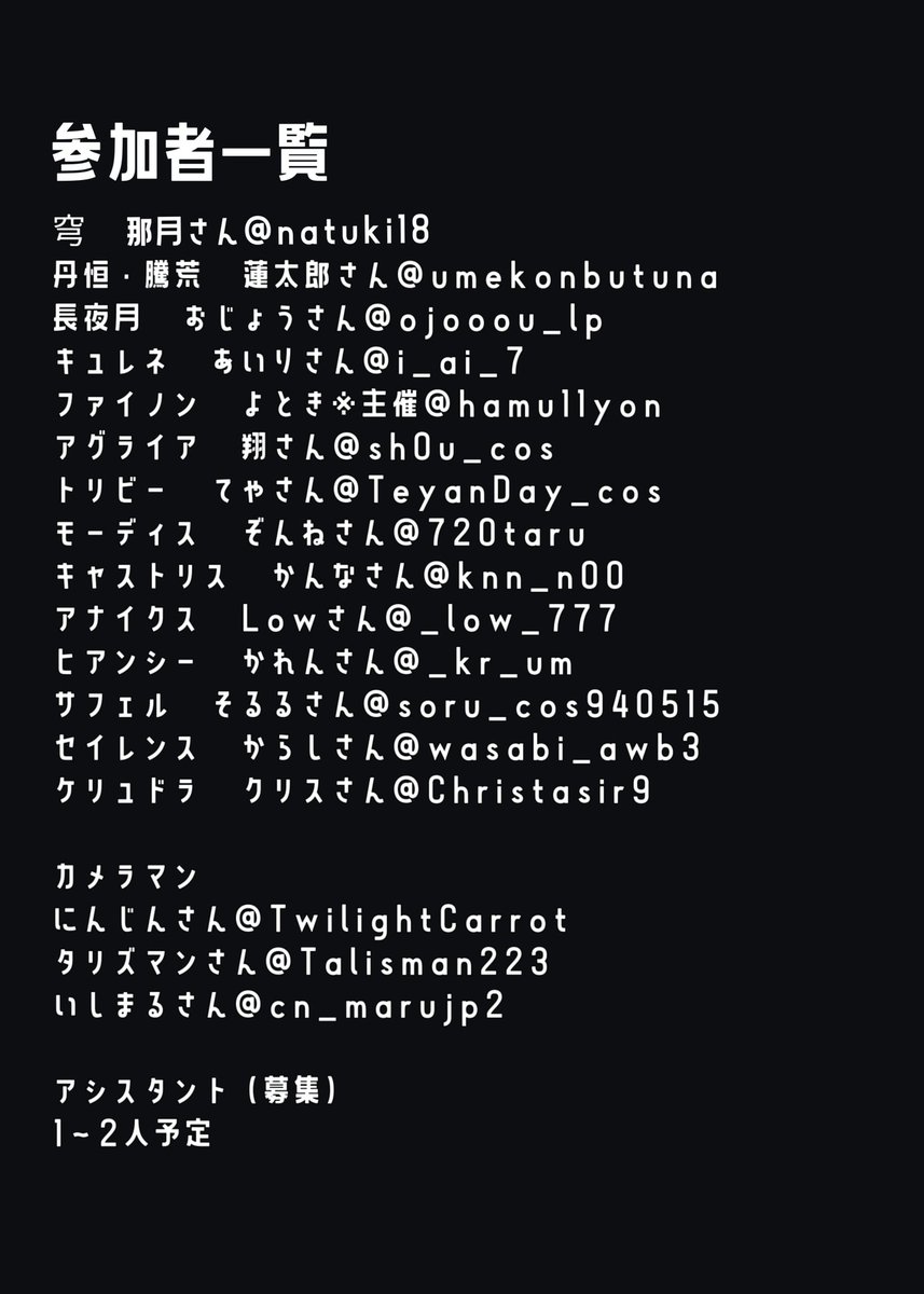 hamu11yon's tweet photo. 【コスプレあわせアシスタント募集】
7/26(日)に崩壊：スターレイルのオンパロス編のあわせを実施予定です。
撮影アシスタントをして頂ける方を募集しております。
全員揃ってます！(クソデカボイス)
参加者FF内での募集になりますが、気になる方は主催にお気軽にリプやDMでご連絡をください。 https://t.co/MSE0PjpZfF