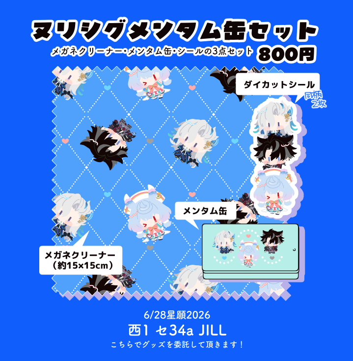 🌟委託のお知らせ🌟 □6/28星願2026 □西1 セ34a JILL 表紙を担当した