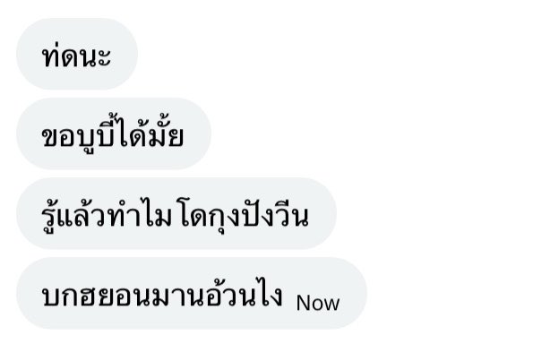 Mean2611's tweet photo. แม่เขาว่าบกอ้วน https://t.co/6ReG4UwDBH