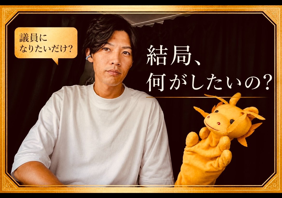 ryu_jitter0211's tweet photo. 「池田さんって結局何がしたいんですか？」
街頭活動で実際にいただいた質問です。

正直、その場では簡潔に上手くまとめられませんでした。
なので今回、改めて動画に。↓ https://t.co/LUKNDug4Tz